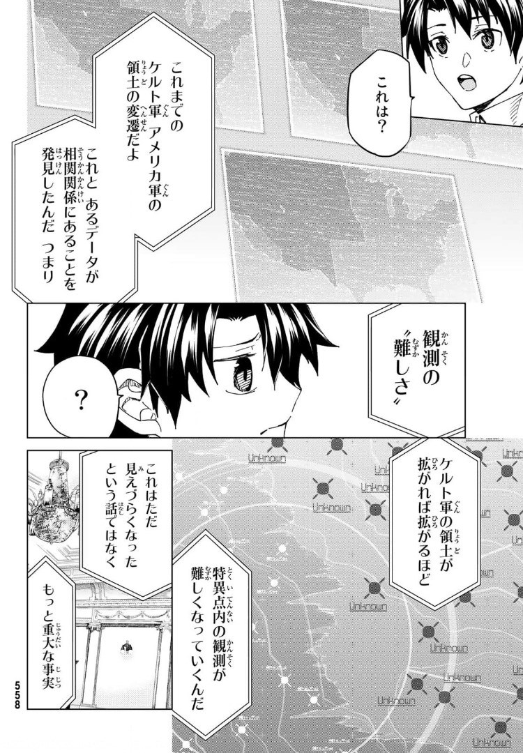 Fate/Grand Order - Turas Realta Chapter 48 6ページ