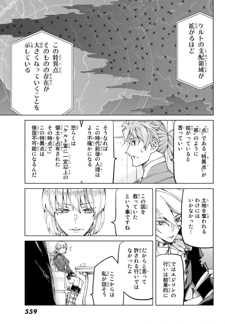 Fate/Grand Order - Turas Realta Chapter 48 7ページ