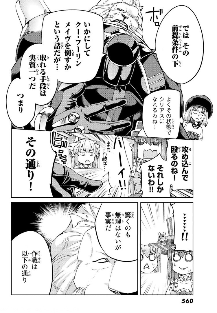 Fate/Grand Order - Turas Realta Chapter 48 8ページ