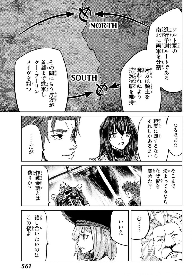 Fate/Grand Order - Turas Realta Chapter 48 9ページ
