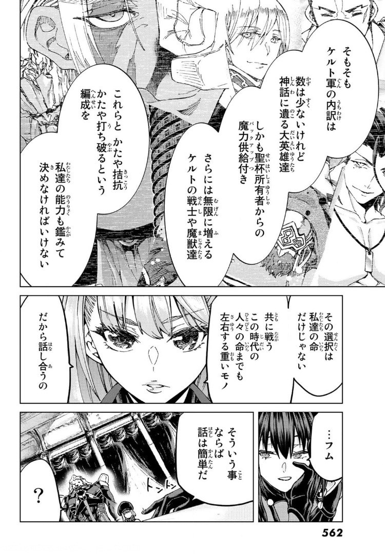 Fate/Grand Order - Turas Realta Chapter 48 10ページ