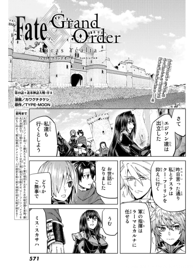 Fate/Grand Order - Turas Realta Chapter 49 1ページ