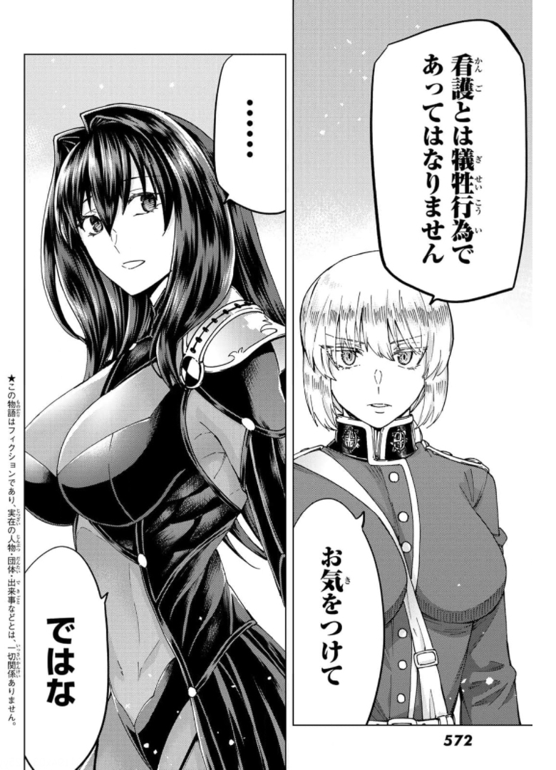 Fate/Grand Order - Turas Realta Chapter 49 2ページ