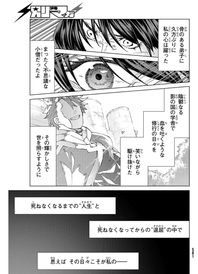 Fate/Grand Order - Turas Realta Chapter 49 11ページ