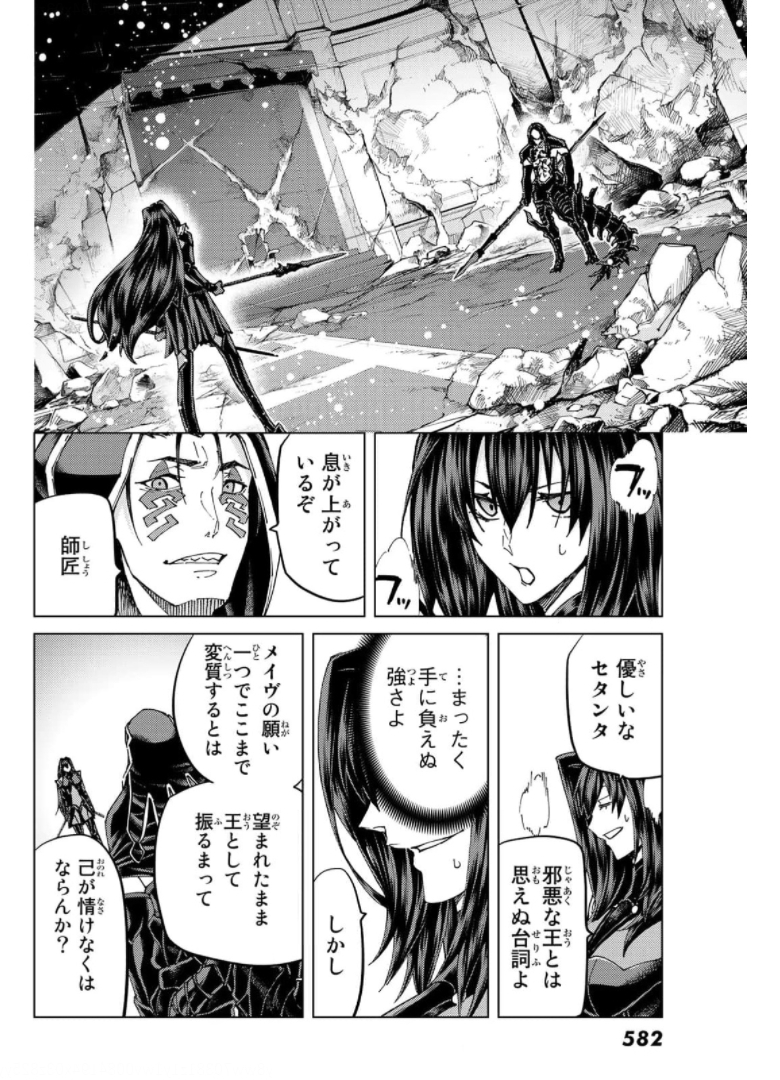 Fate/Grand Order - Turas Realta Chapter 49 12ページ