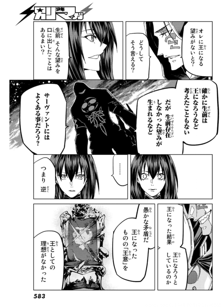 Fate/Grand Order - Turas Realta Chapter 49 13ページ