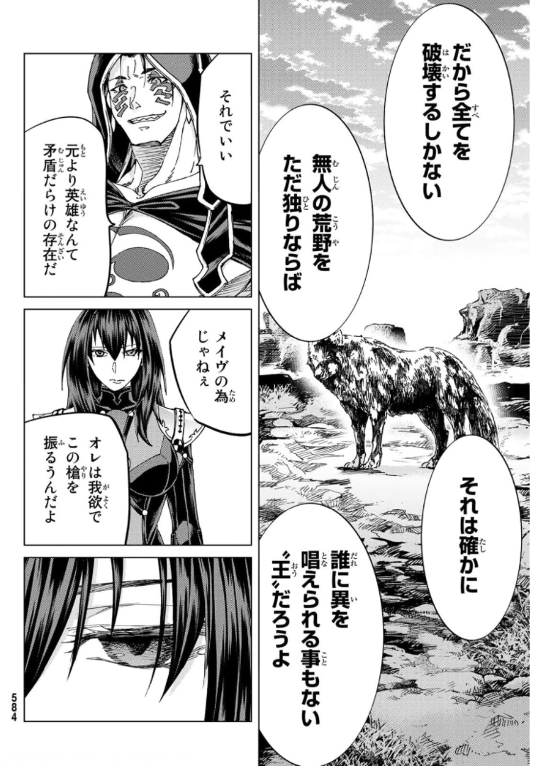 Fate/Grand Order - Turas Realta Chapter 49 14ページ