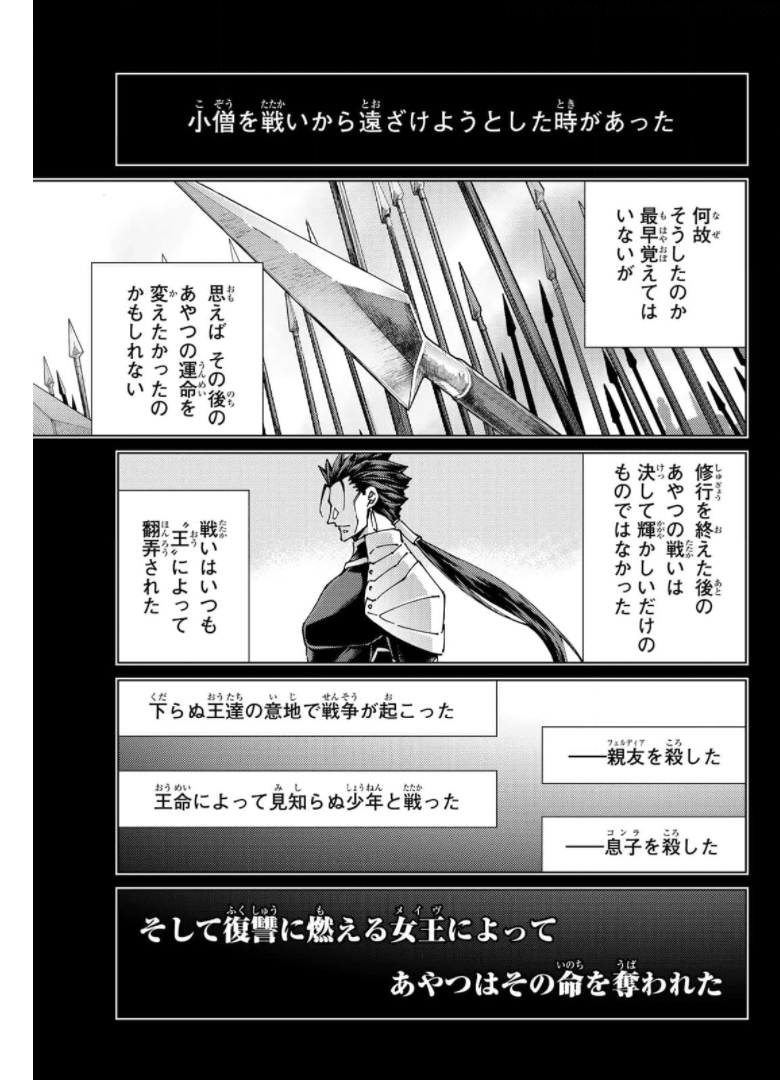 Fate/Grand Order - Turas Realta Chapter 49 15ページ