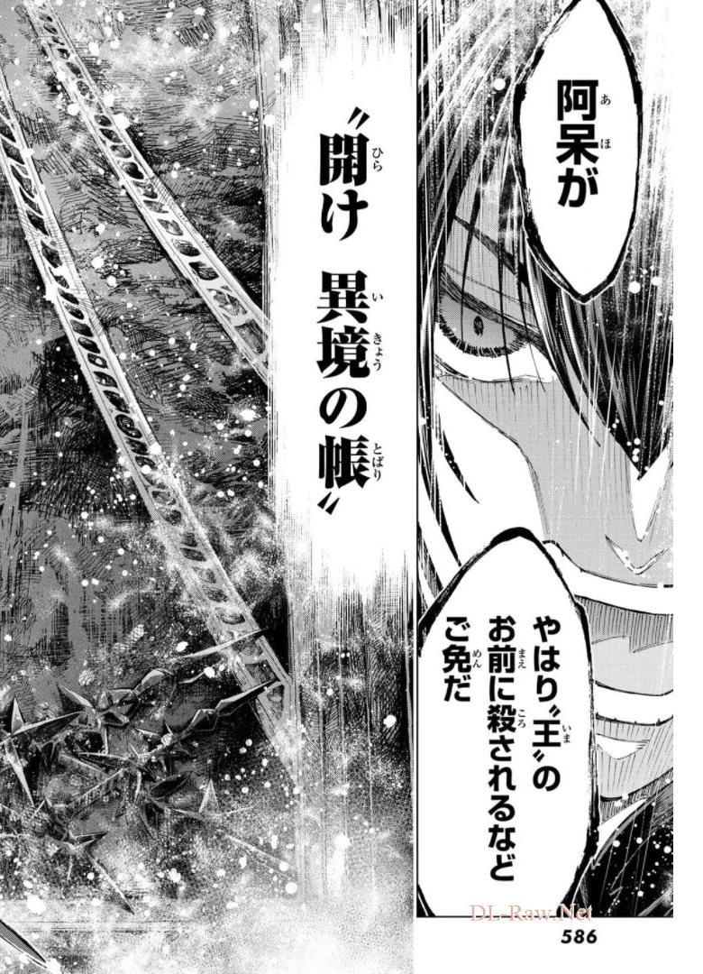 Fate/Grand Order - Turas Realta Chapter 49 16ページ