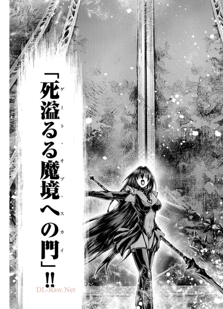 Fate/Grand Order - Turas Realta Chapter 49 17ページ