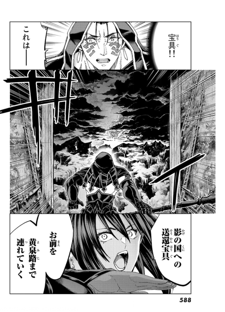 Fate/Grand Order - Turas Realta Chapter 49 18ページ