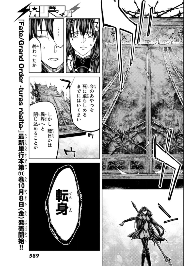 Fate/Grand Order - Turas Realta Chapter 49 19ページ