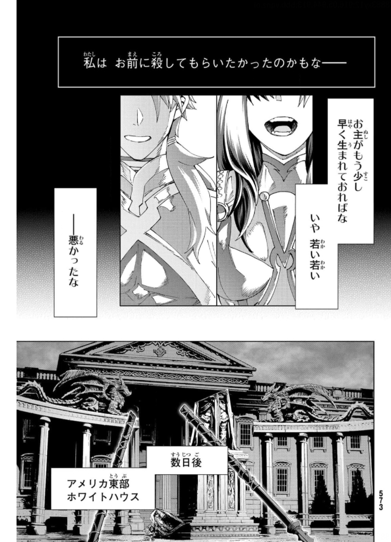 Fate/Grand Order - Turas Realta Chapter 49 3ページ