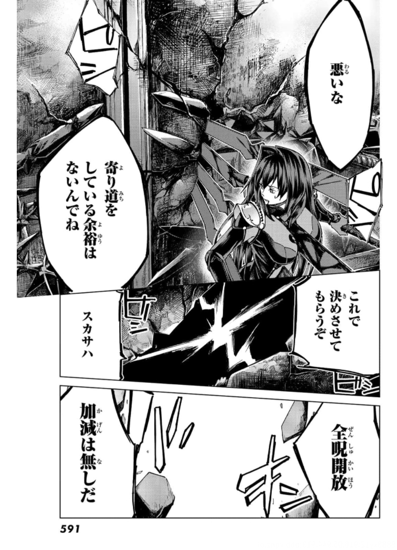 Fate/Grand Order - Turas Realta Chapter 49 21ページ