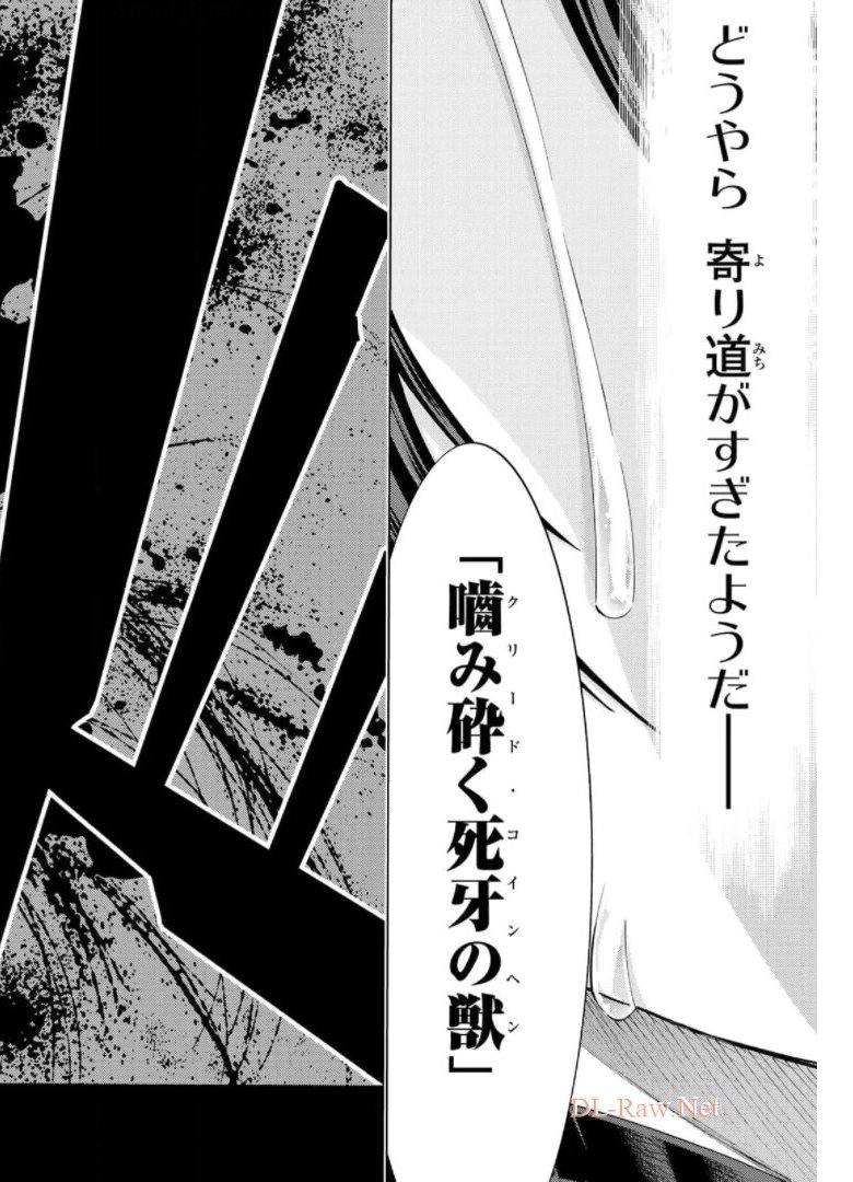 Fate/Grand Order - Turas Realta Chapter 49 26ページ