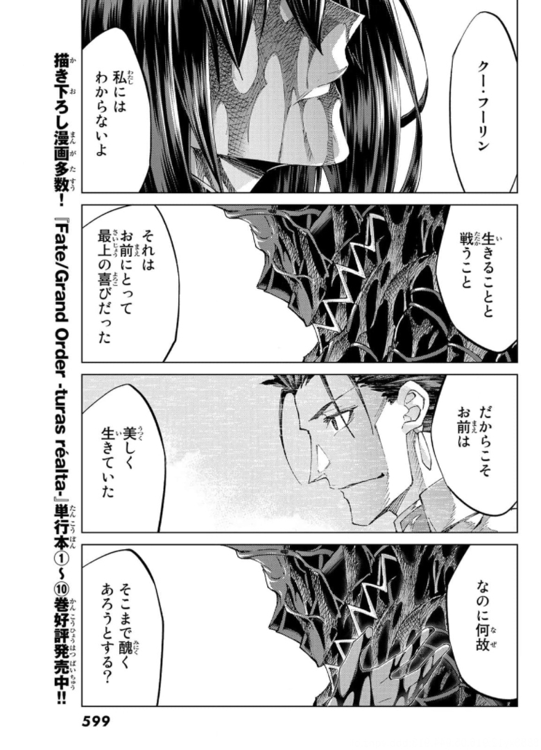 Fate/Grand Order - Turas Realta Chapter 49 29ページ