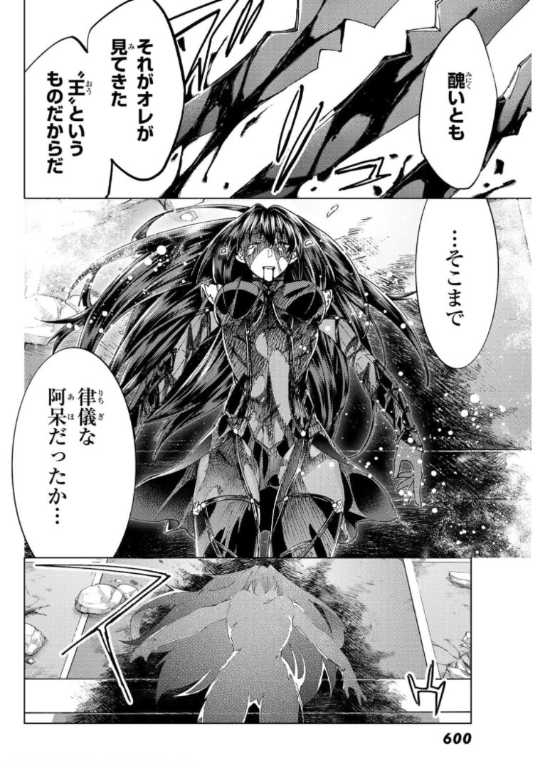 Fate/Grand Order - Turas Realta Chapter 49 30ページ