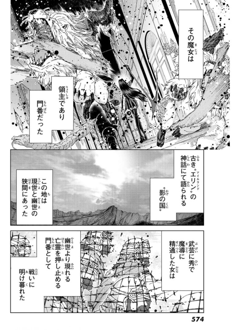 Fate/Grand Order - Turas Realta Chapter 49 4ページ