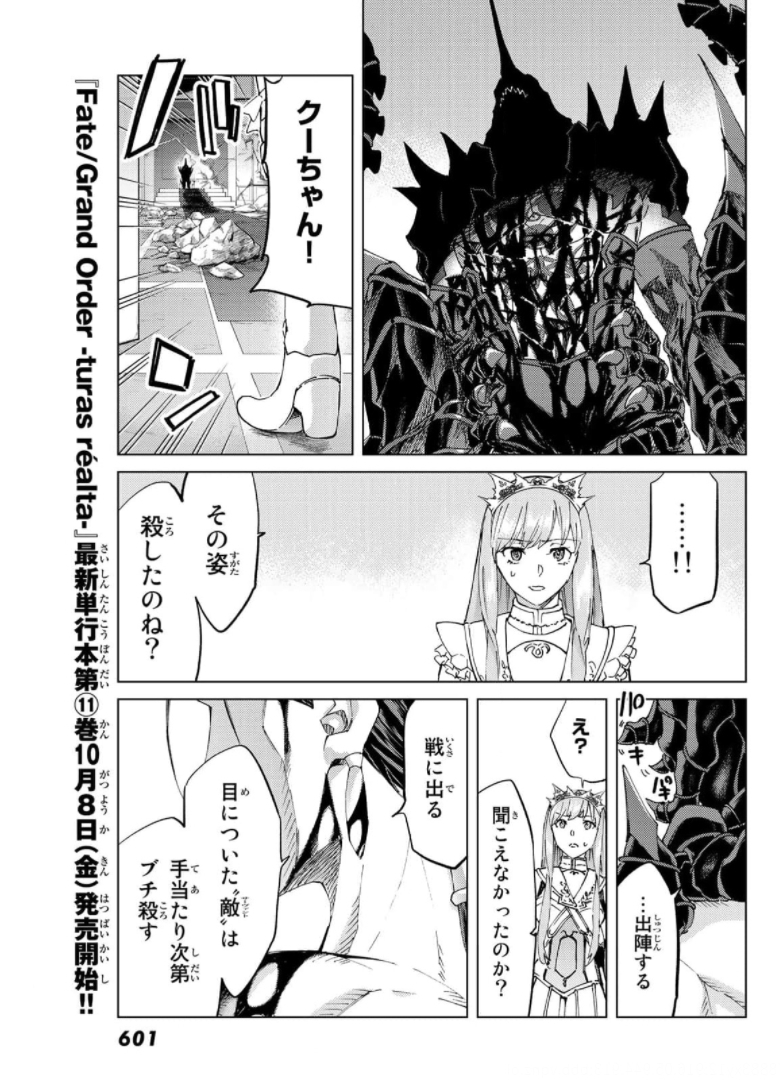 Fate/Grand Order - Turas Realta Chapter 49 31ページ
