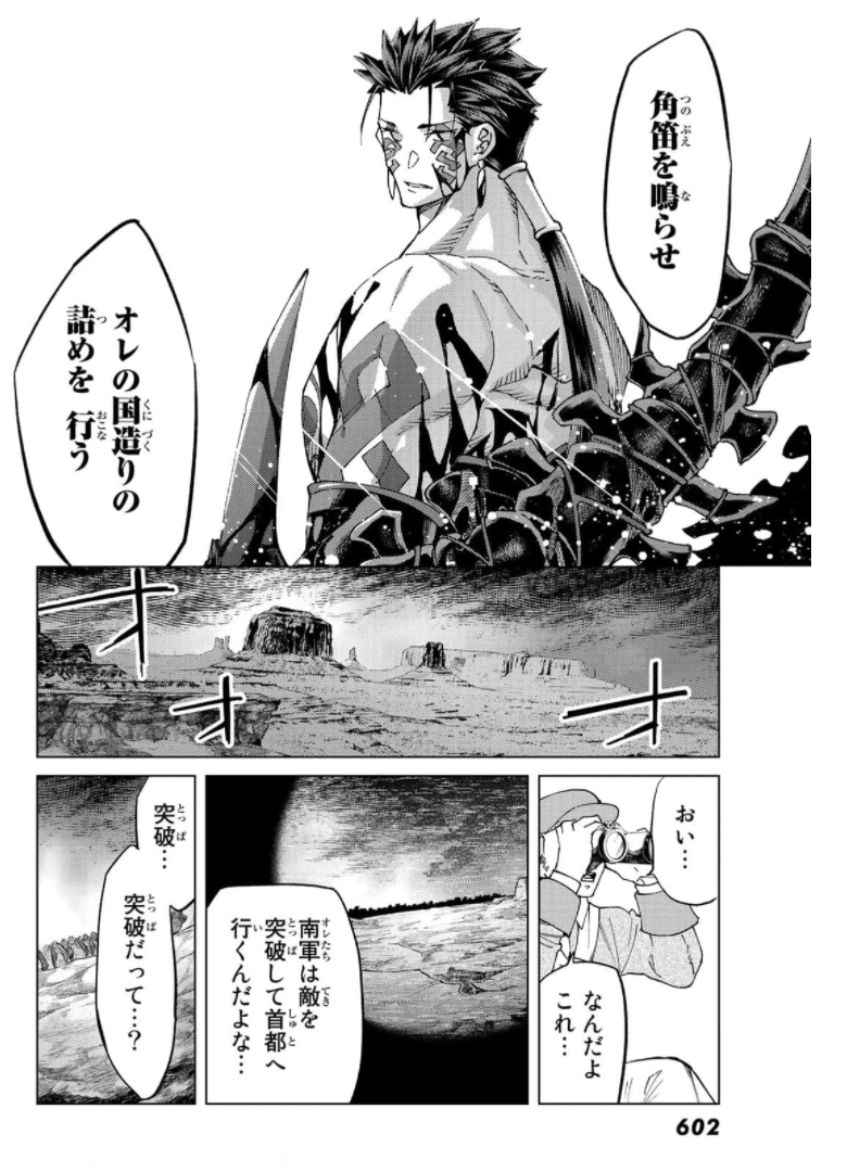 Fate/Grand Order - Turas Realta Chapter 49 32ページ