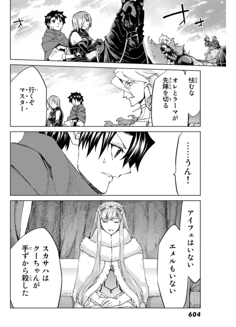 Fate/Grand Order - Turas Realta Chapter 49 34ページ