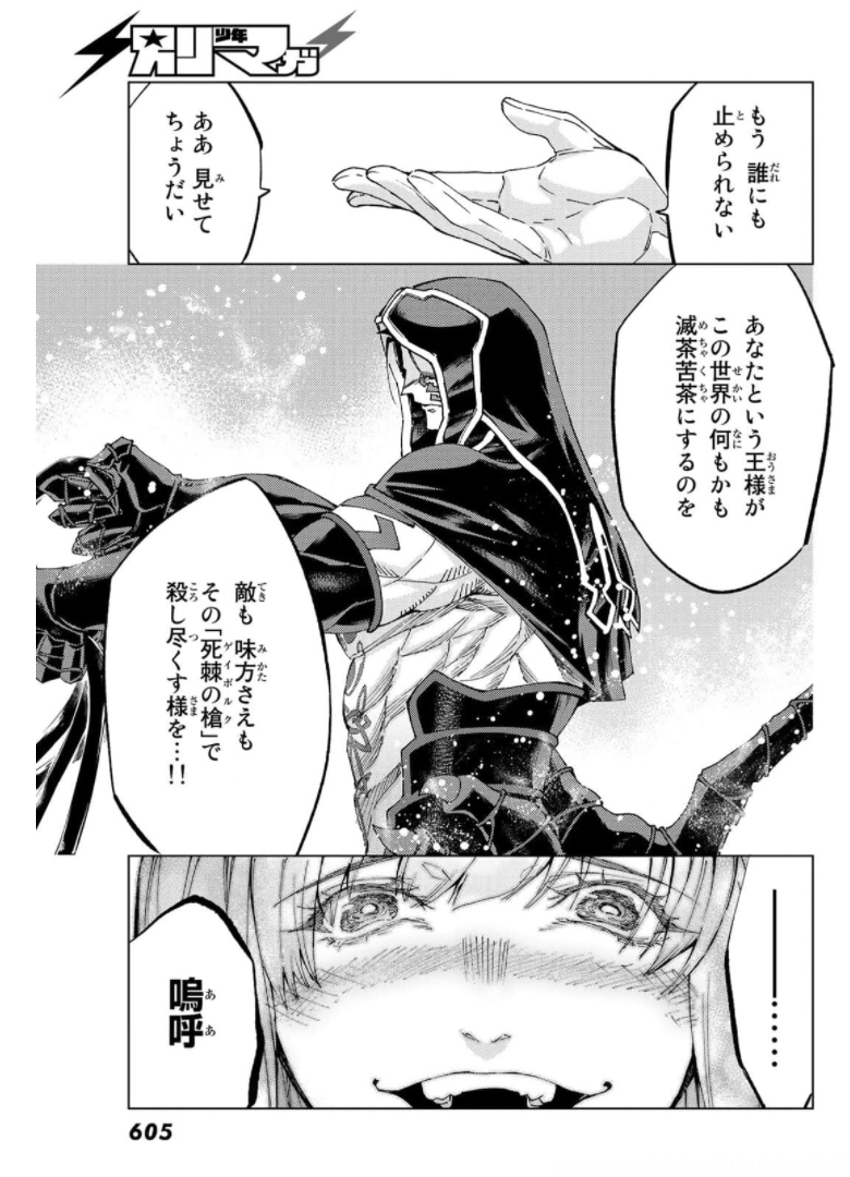 Fate/Grand Order - Turas Realta Chapter 49 35ページ