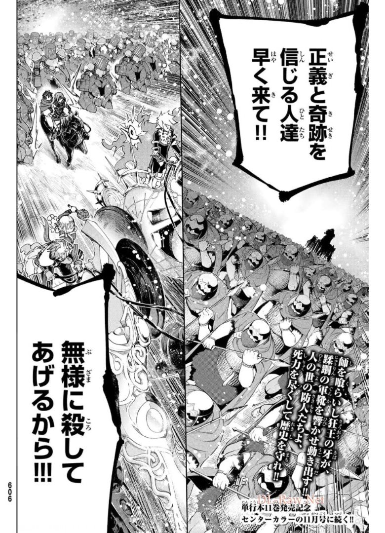 Fate/Grand Order - Turas Realta Chapter 49 36ページ