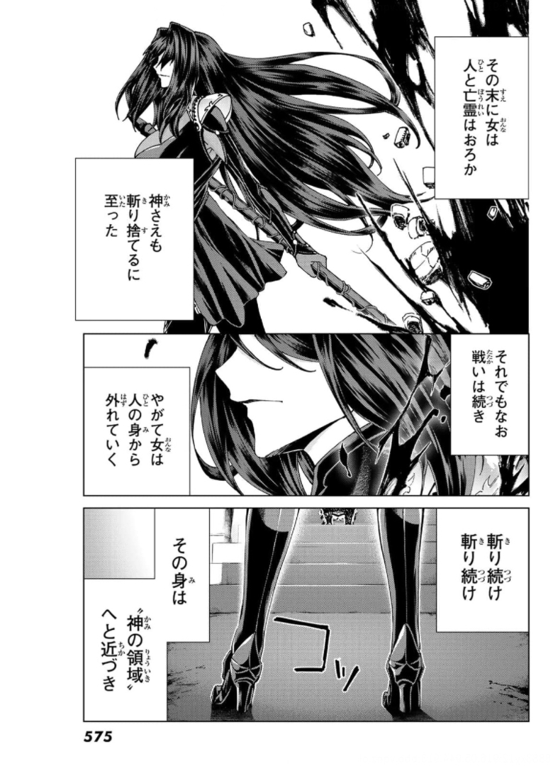 Fate/Grand Order - Turas Realta Chapter 49 5ページ