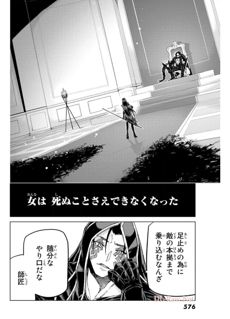 Fate/Grand Order - Turas Realta Chapter 49 6ページ