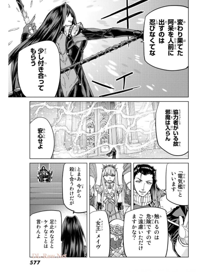 Fate/Grand Order - Turas Realta Chapter 49 7ページ