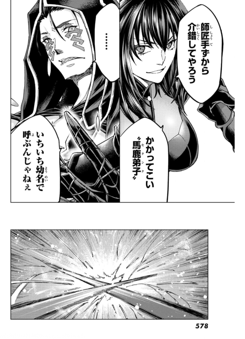 Fate/Grand Order - Turas Realta Chapter 49 8ページ