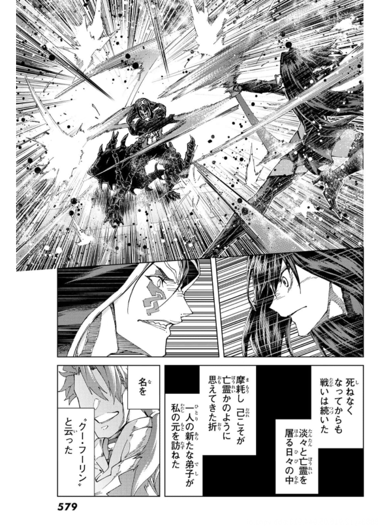 Fate/Grand Order - Turas Realta Chapter 49 9ページ