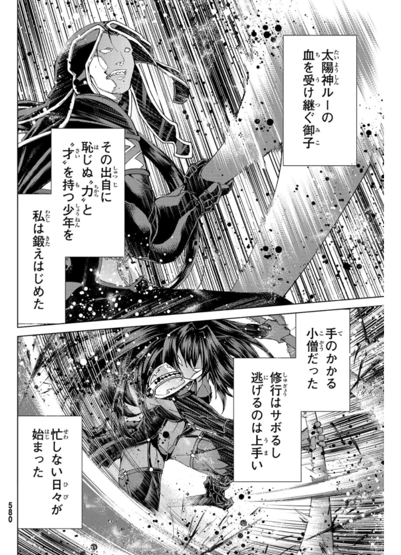 Fate/Grand Order - Turas Realta Chapter 49 10ページ