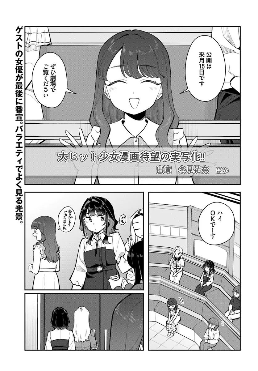Konya Coin Laundry de Aimashou Chapter 15 1ページ
