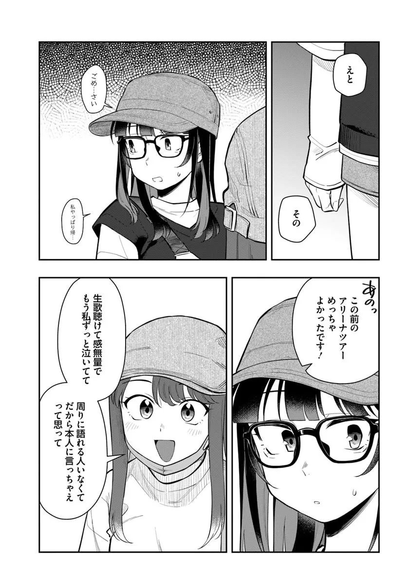 Konya Coin Laundry de Aimashou Chapter 15 11ページ