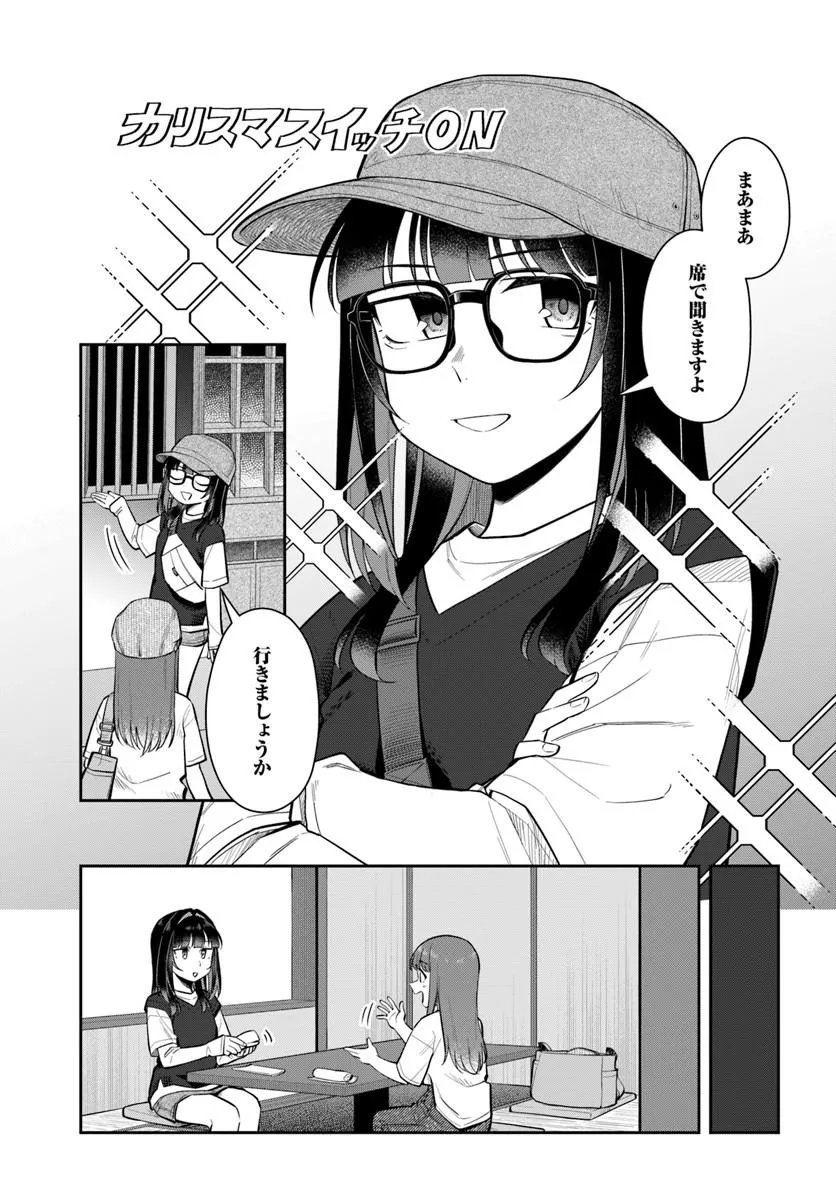 Konya Coin Laundry de Aimashou Chapter 15 13ページ