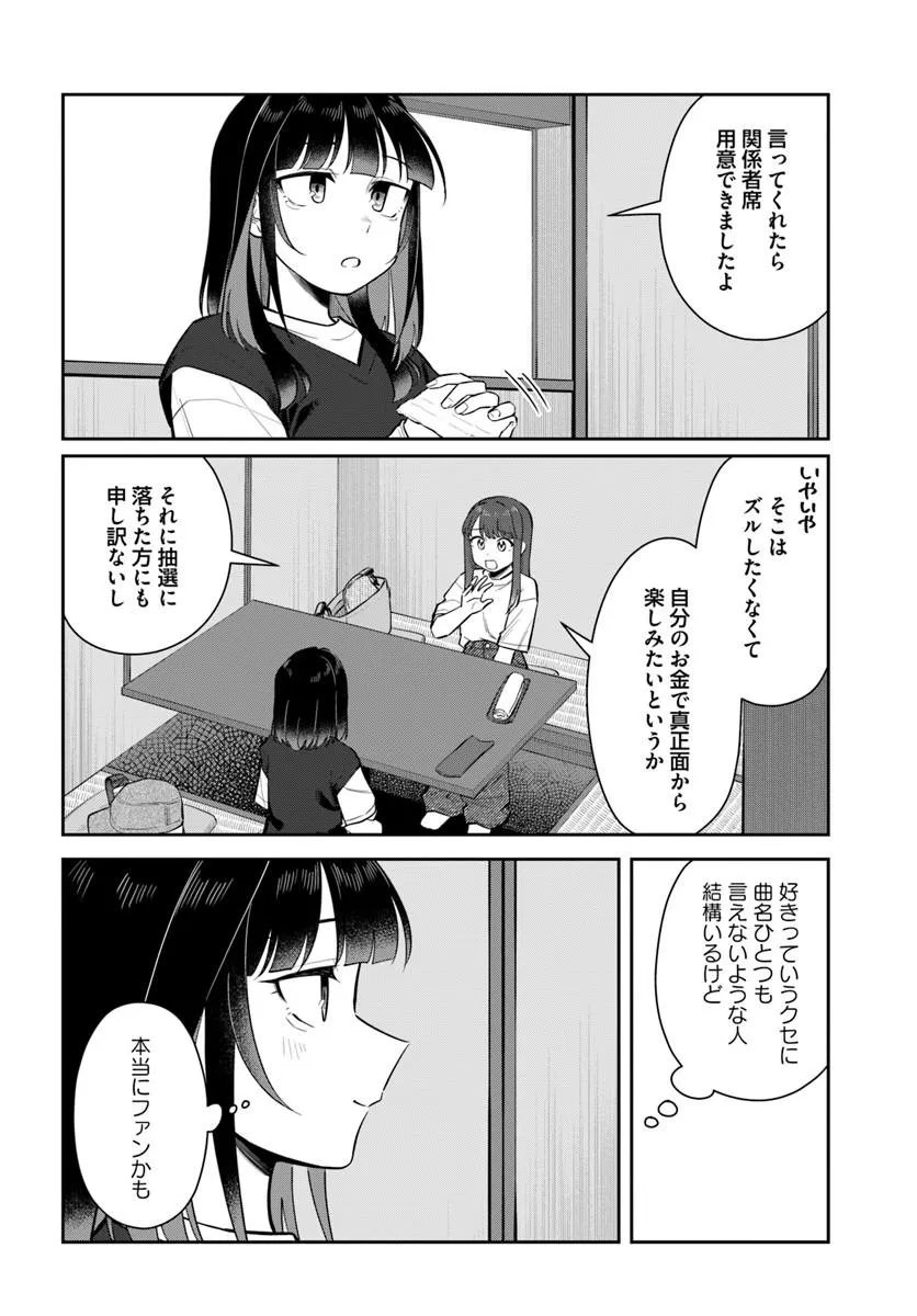 Konya Coin Laundry de Aimashou Chapter 15 14ページ