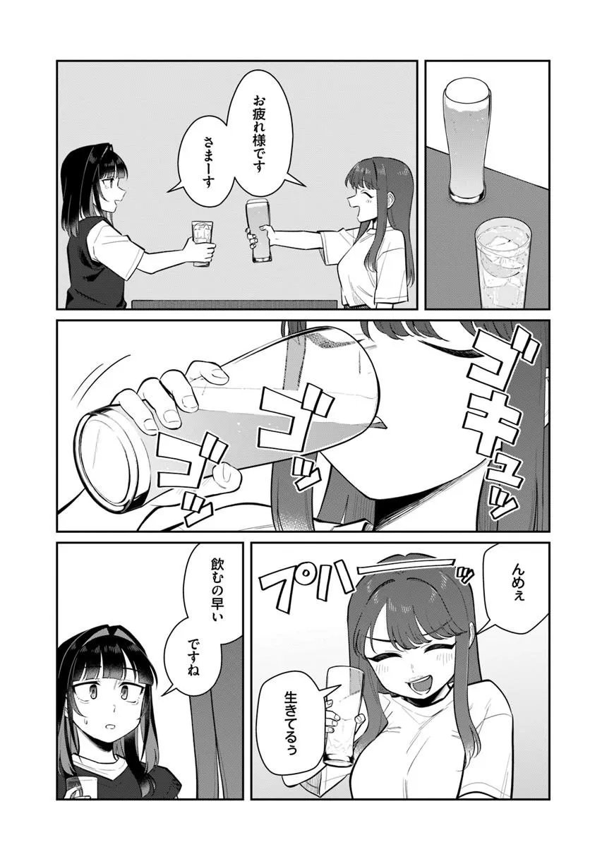 Konya Coin Laundry de Aimashou Chapter 15 15ページ