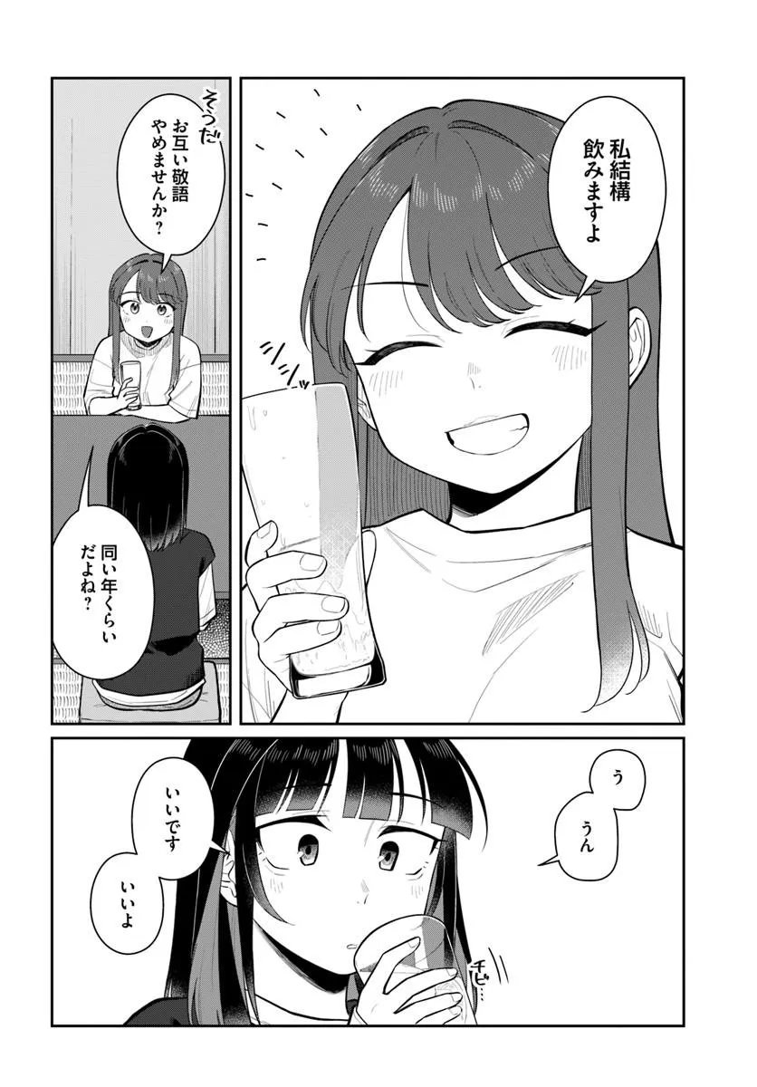 Konya Coin Laundry de Aimashou Chapter 15 16ページ