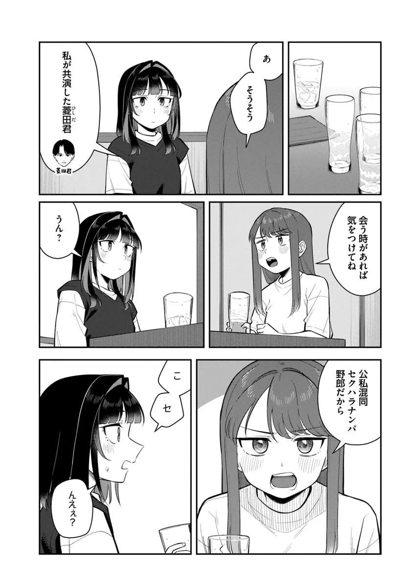 Konya Coin Laundry de Aimashou Chapter 15 17ページ