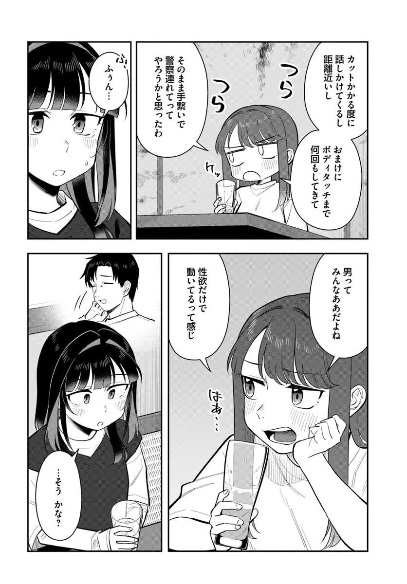 Konya Coin Laundry de Aimashou Chapter 15 18ページ