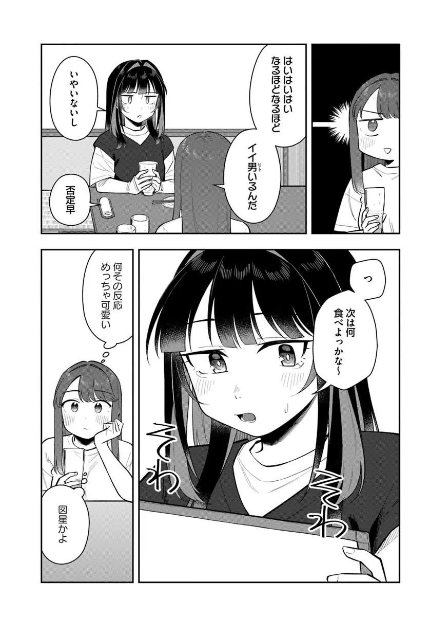 Konya Coin Laundry de Aimashou Chapter 15 19ページ