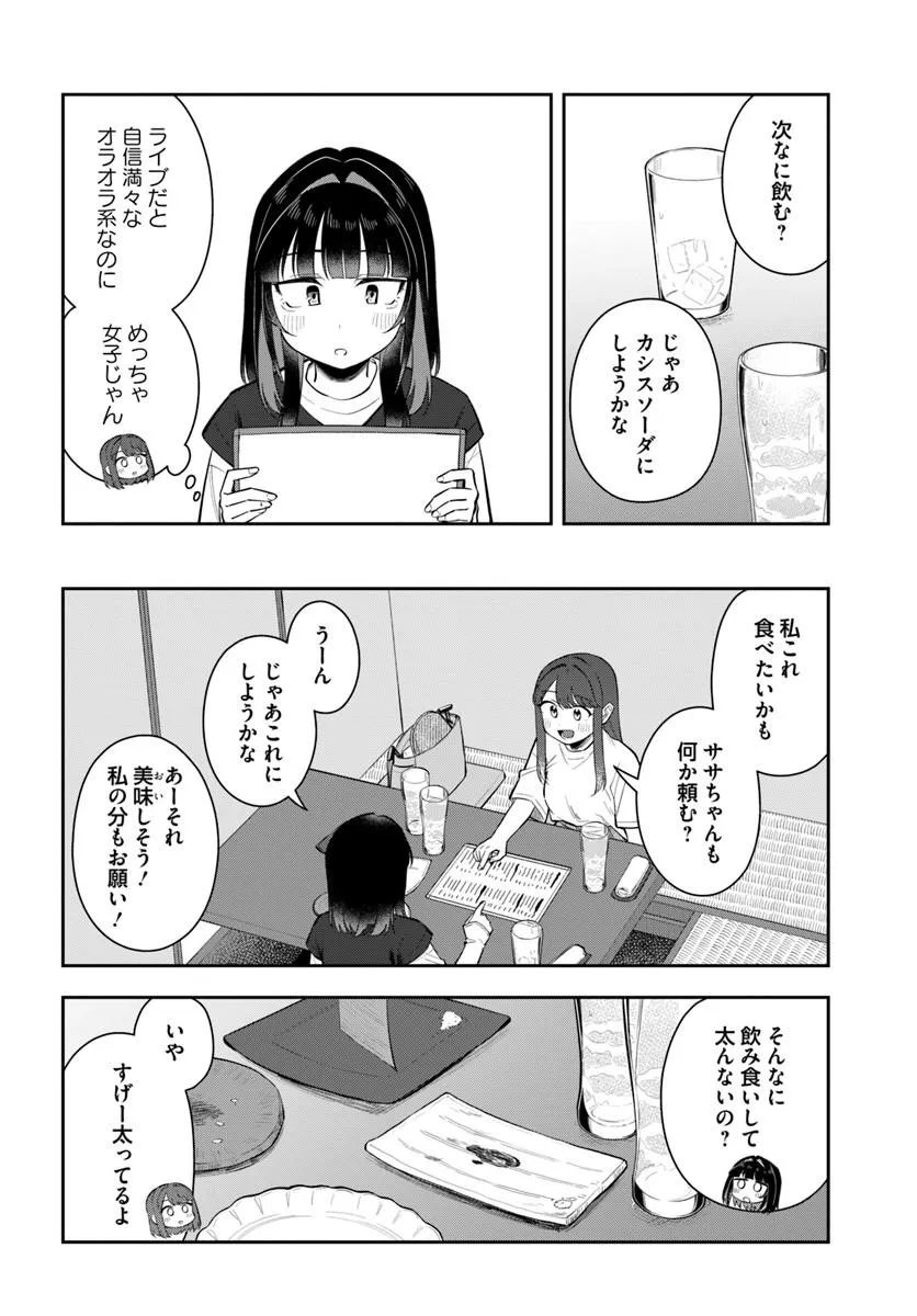 Konya Coin Laundry de Aimashou Chapter 15 20ページ