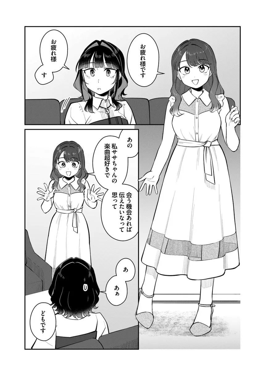 Konya Coin Laundry de Aimashou Chapter 15 3ページ