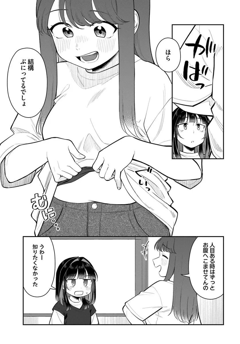 Konya Coin Laundry de Aimashou Chapter 15 21ページ