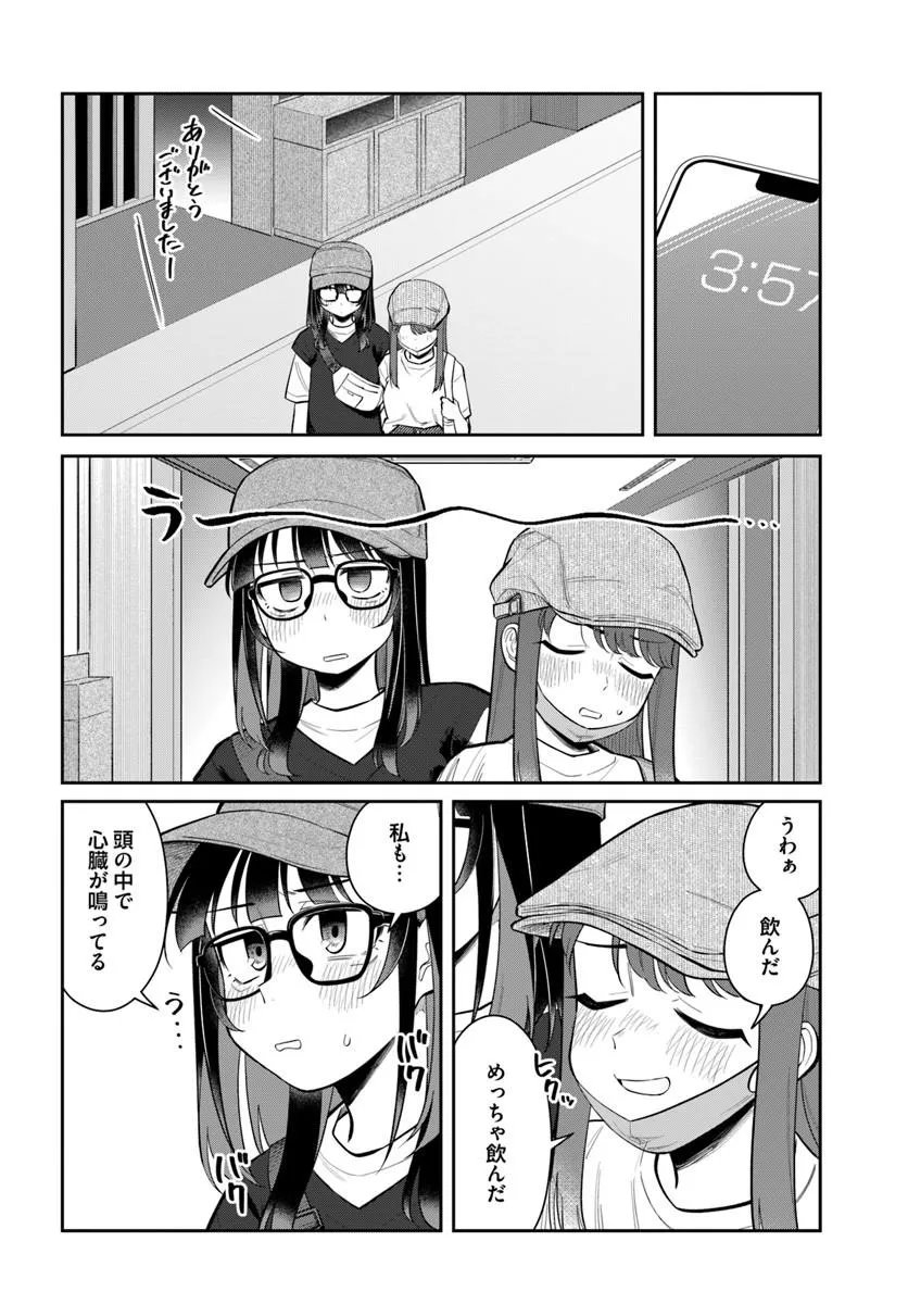 Konya Coin Laundry de Aimashou Chapter 15 22ページ