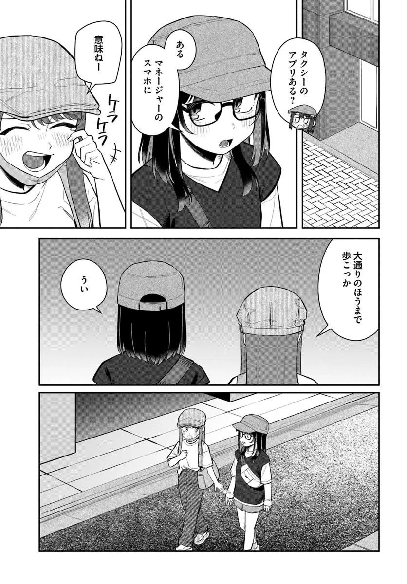 Konya Coin Laundry de Aimashou Chapter 15 23ページ