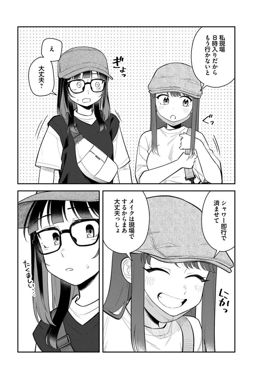 Konya Coin Laundry de Aimashou Chapter 15 26ページ