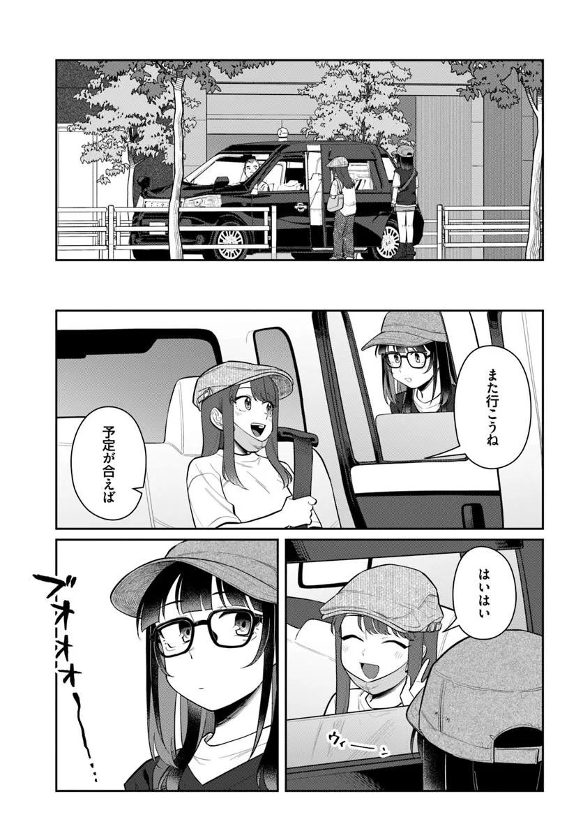 Konya Coin Laundry de Aimashou Chapter 15 27ページ