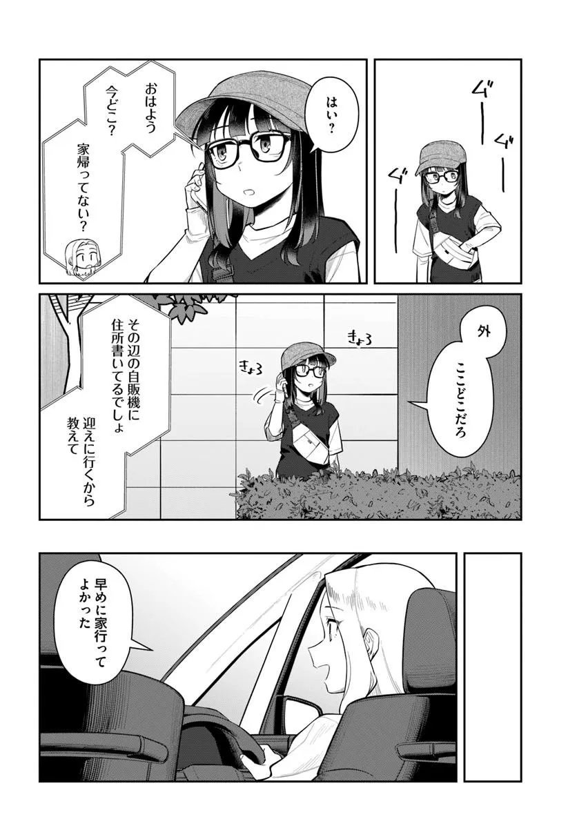 Konya Coin Laundry de Aimashou Chapter 15 28ページ